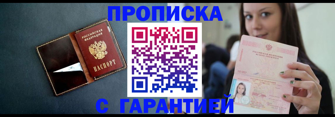 прописка в квартире в Карачаевске